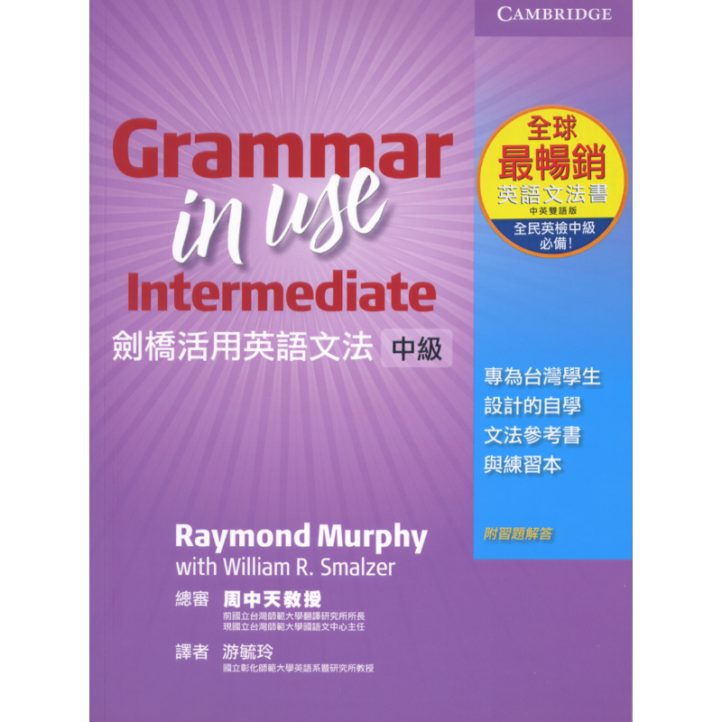 中級B1-B2】劍橋暢銷in Use雙語文法書- 劍橋領思(Linguaskill)官方授權